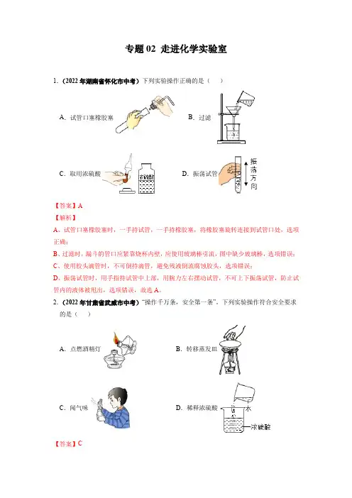 专题02 走进化学实验室-2022年中考化学真题分项汇编(全国通用)(第01期)(解析版)
