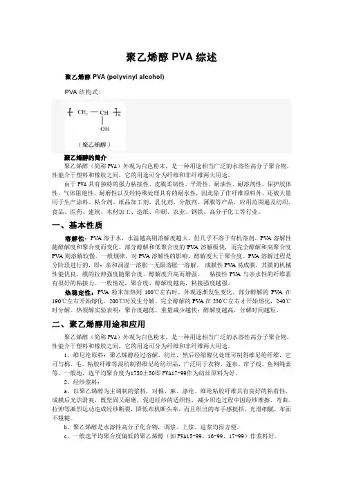 PVA综述