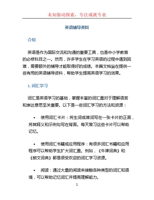 英语辅导资料