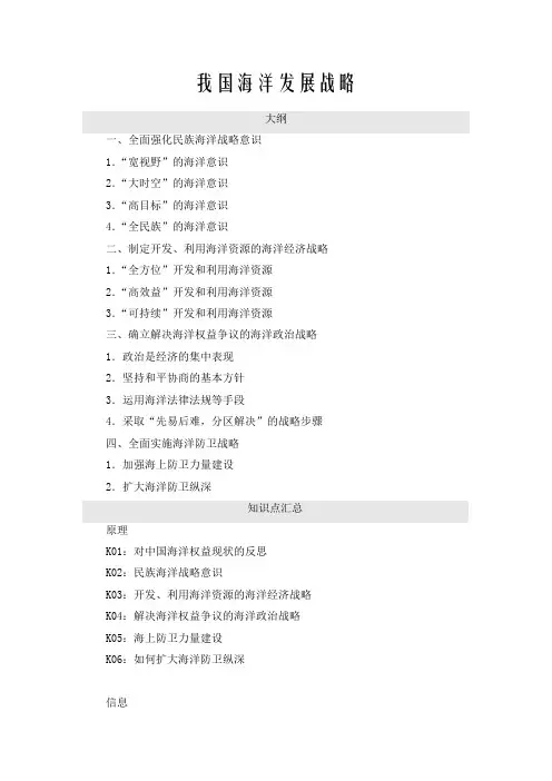 我国海洋发展战略
