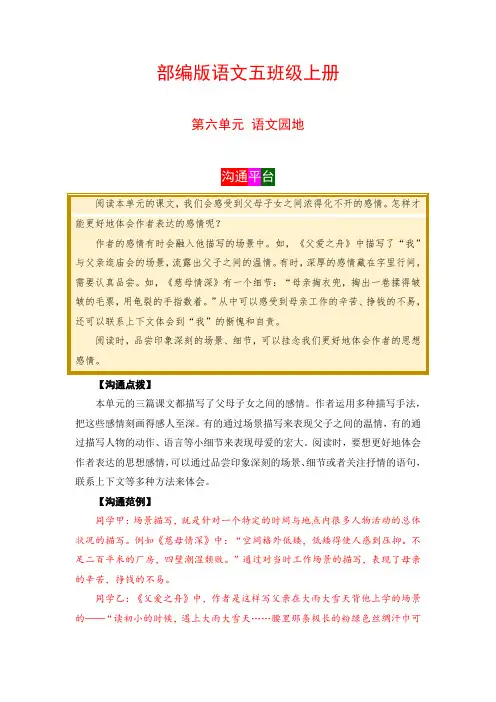 【学霸课堂笔记】语文五年级上册 语文园地六 部编版
