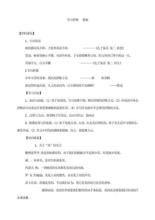 (精选)语文写作专项指导：学习抒情   教案
