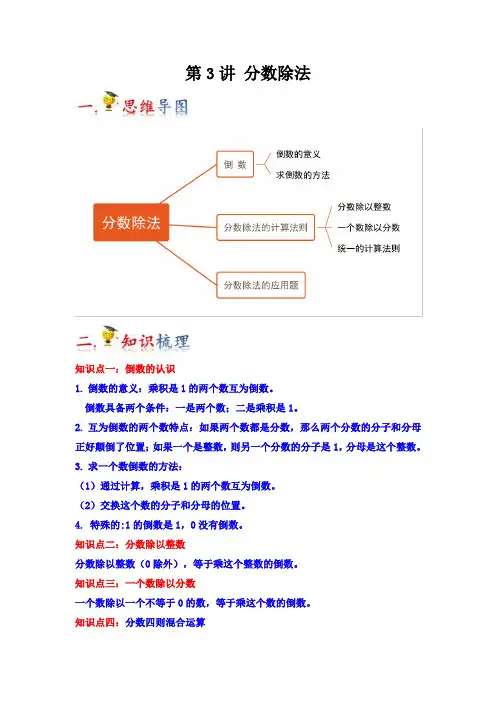 第3讲 分数除法(学生版)(知识梳理+典例分析+举一反三+巩固提升)人教版