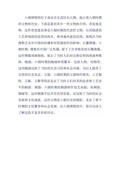 六朝博物馆文物介绍200字