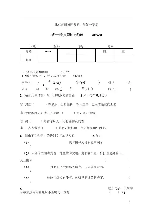 北京市西城区第一学期初一语文期中试卷含答案