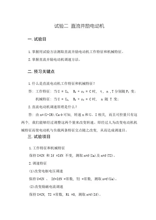 2021年并励直流电机实验报告