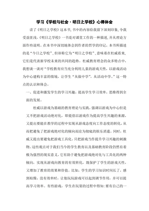 《学校与社会 · 明日之学校》心得