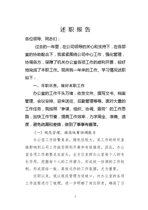 办公室主任述职报告 4