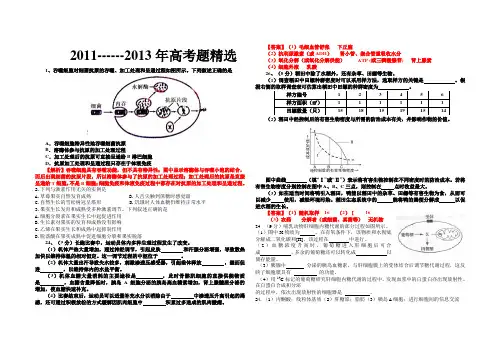 2011、12、13山东高考题生物