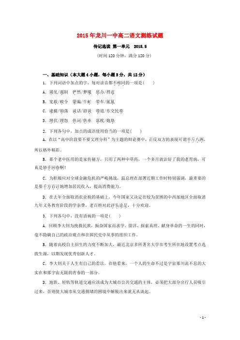 广东省龙川县第一中学高二语文5月测练试题