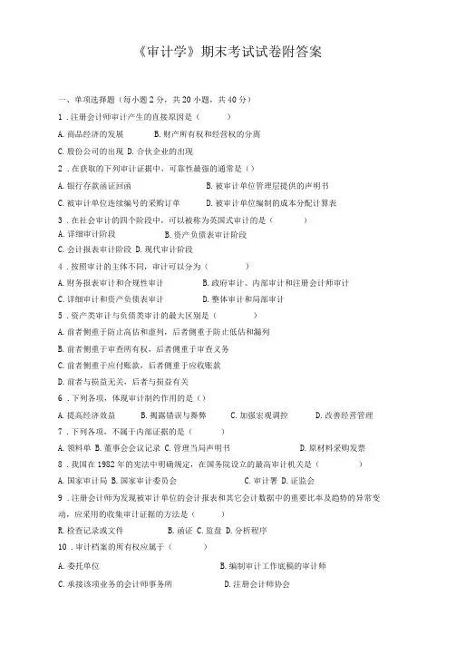 《审计学》期末考试试卷附答案