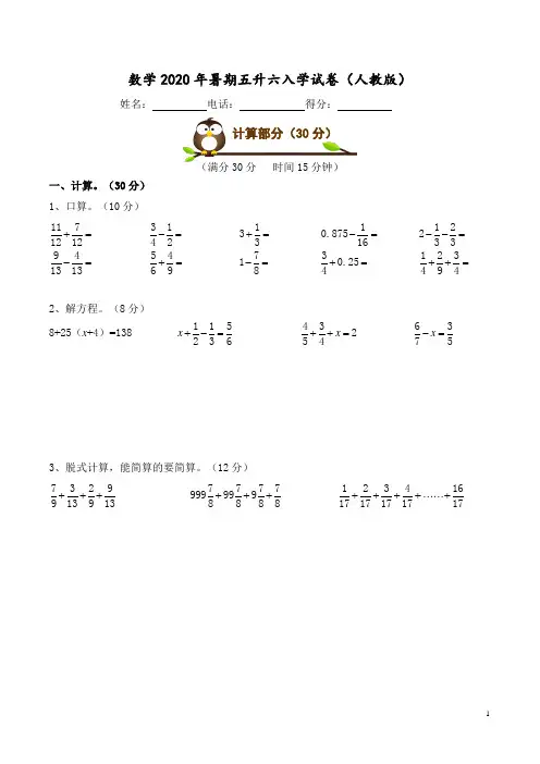 人教版数学2020年暑期五升六入学试卷