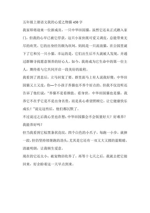 五年级上册语文我的心爱之物猫450字