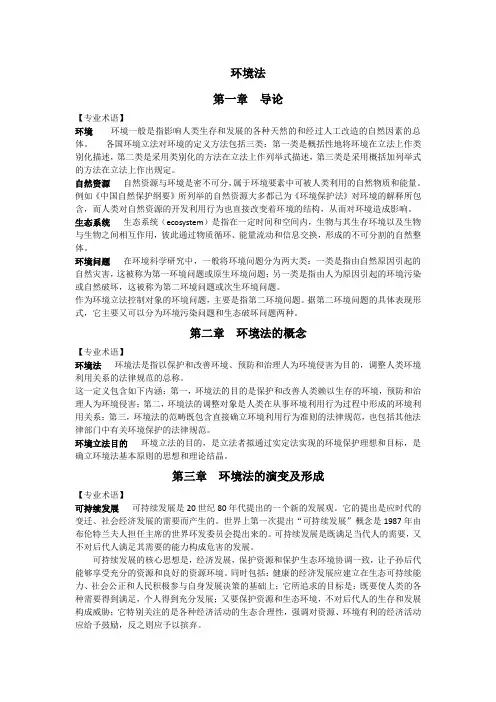 环境法名词解释