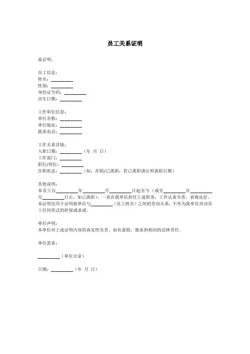 员工关系证明模板