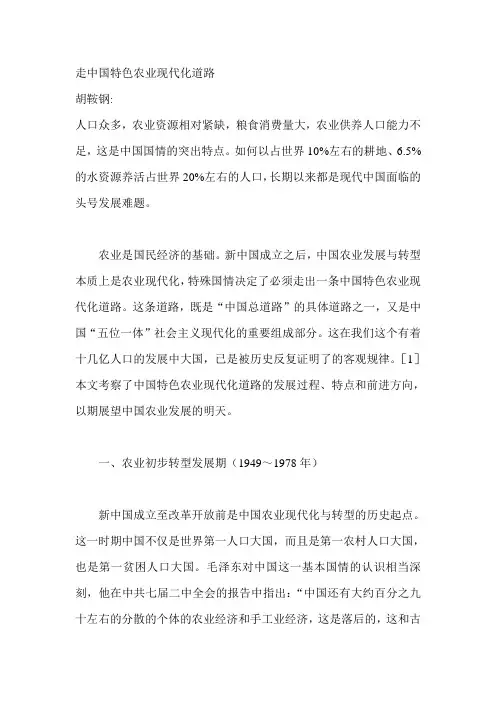 走中国特色农业现代化道路 2