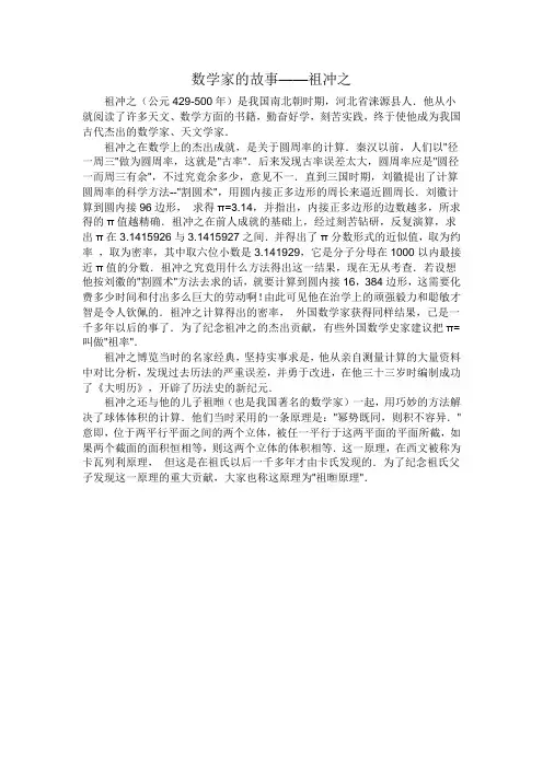 数学家故事