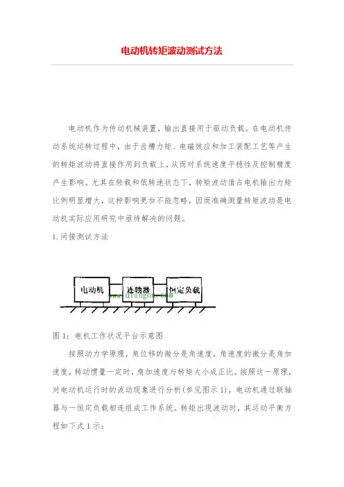 电动机转矩波动测试方法