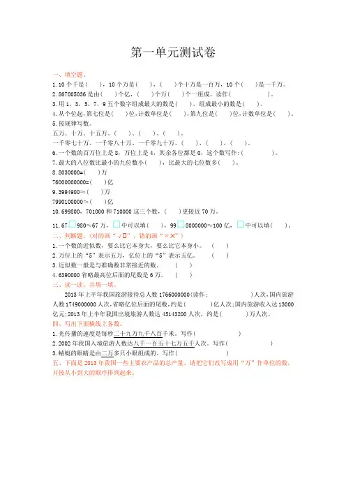 西师大版四年级数学上册第一单元测试题及答案(一)