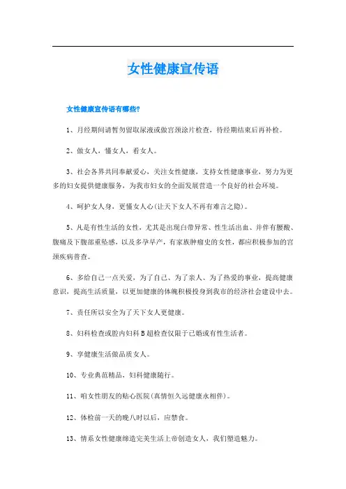 女性健康宣传语