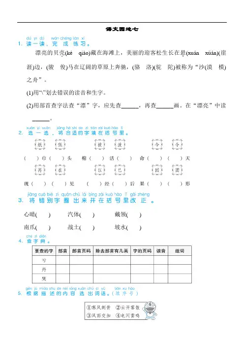 二年级上册语文试题-  语文园地七  人教(部编版)(含精品解析)