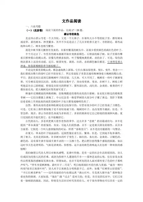 考前冲刺-北京高考散文阅读题和近三北京各区模拟题文作品阅读 通用