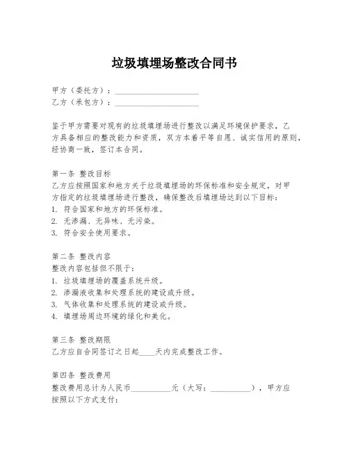 垃圾填埋场整改合同书