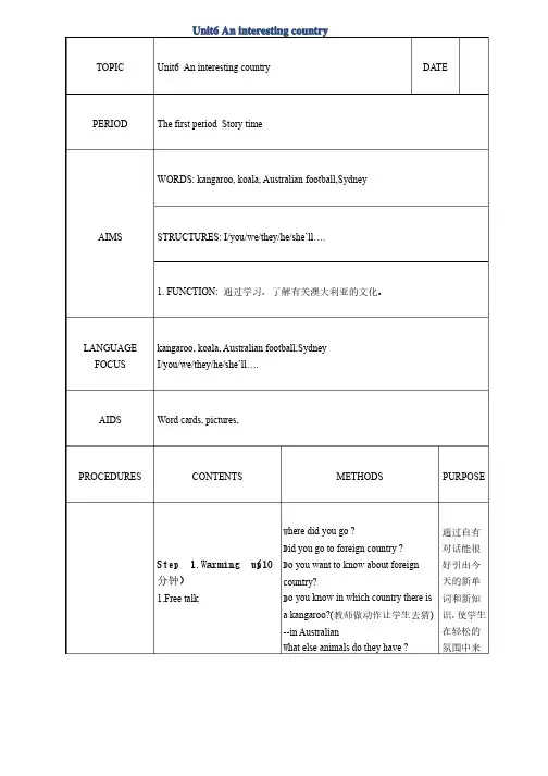 苏教版译林英语六年级下册unit6教案