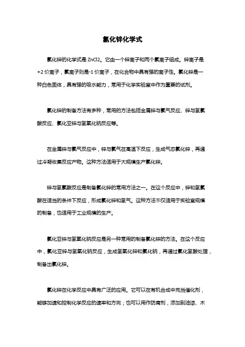 氯化锌化学式