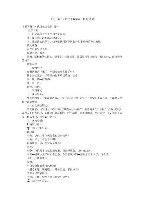 《要下雨了》的优秀教学设计优秀10篇