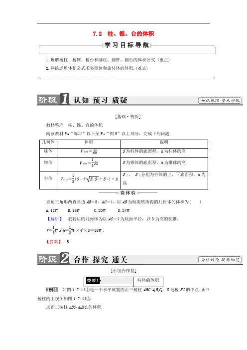 高中数学 第一章 立体几何初步 1.7 简单几何体的面积和体积 1.7.2 柱、锥、台的体积学案 北师大版必修2
