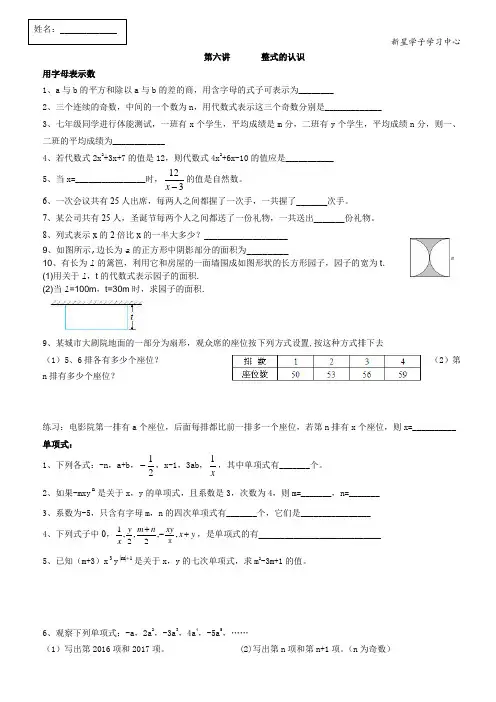 第六讲       整式的认识
