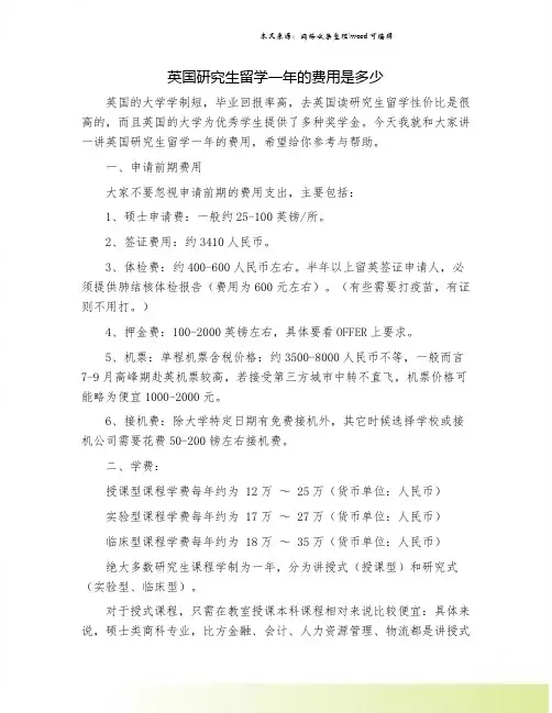 英国研究生留学一年的费用是多少