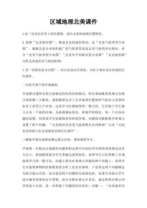 区域地理北美课件