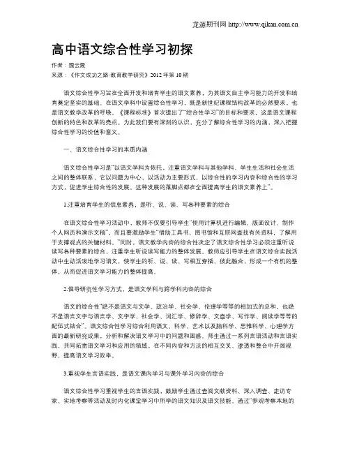 高中语文综合性学习初探