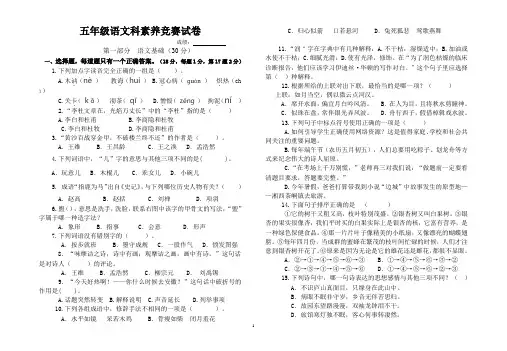 五年级语文科素养竞赛试卷