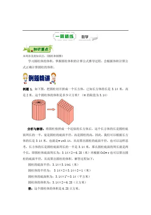 六年级下册数学周周练-第三周《圆柱和圆锥》丨苏教版(2014秋)(PDF版,含答案)