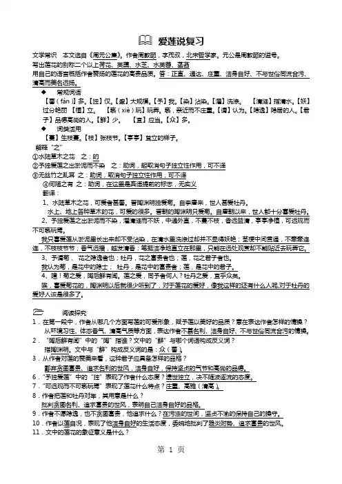 人教版七年级下册(部编版)第16课《短文两篇爱莲说》课内阅读及答案-精选教学文档