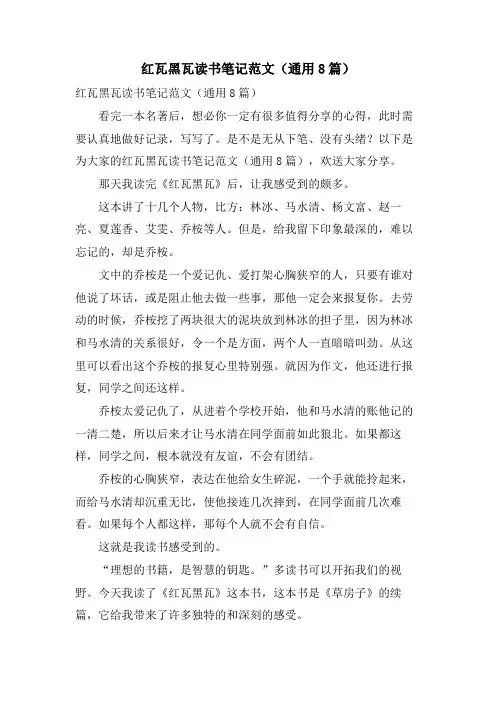 红瓦黑瓦读书笔记范文(通用8篇)