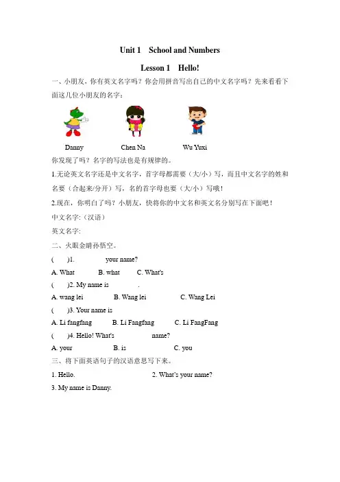 冀教版三年级英语上册 Unit 1 School and Numbers 单元配套练习