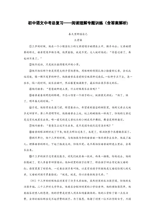 初中语文中考总复习阅读理解专题训练《春天里种植自己》(含答案解析)