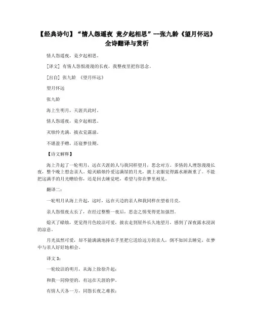 【经典诗句】“情人怨遥夜 竟夕起相思”--张九龄《望月怀远》全诗翻译与赏析