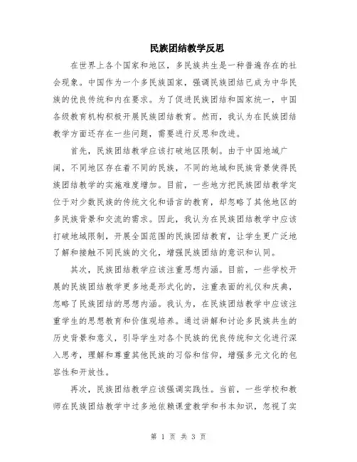 民族团结教学反思