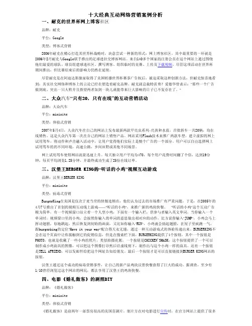 十大经典互动网络营销案例分析