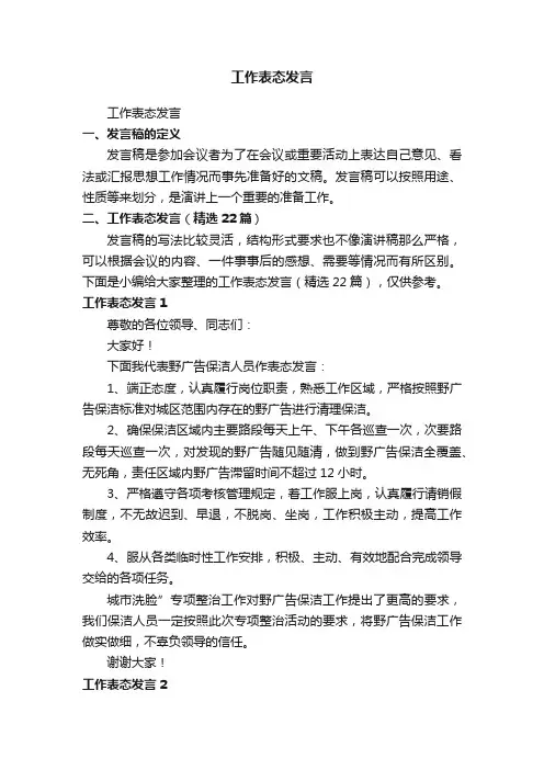 工作表态发言（精选22篇）