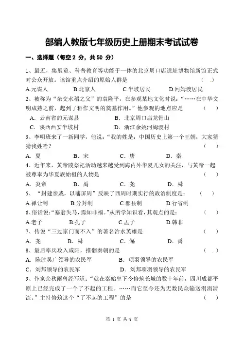 部编人教版七年级历史上册期末考试试卷(含答案)