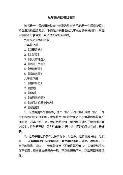 九年级必读书目资料