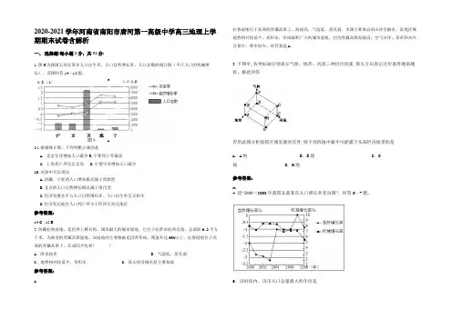 2020-2021学年河南省南阳市唐河第一高级中学高三地理上学期期末试卷含解析
