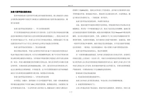 加拿大留学签证被拒理由