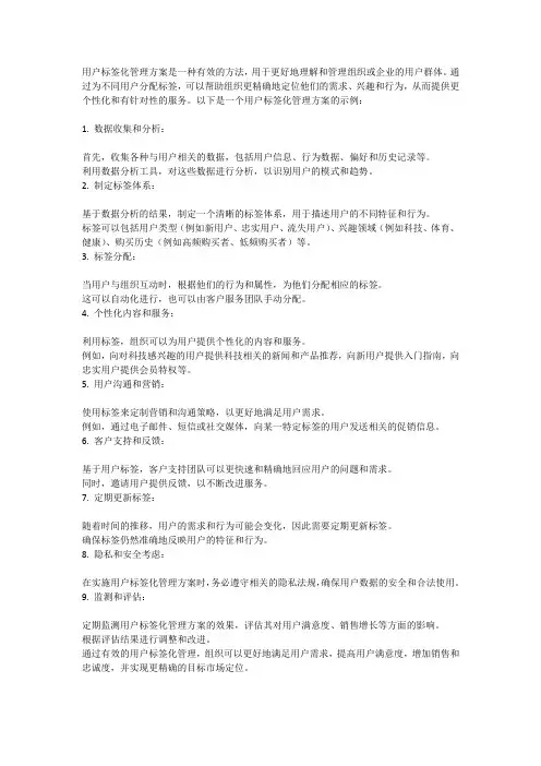 用户标签化管理方案